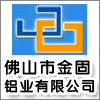佛山市金固铝业有限公司